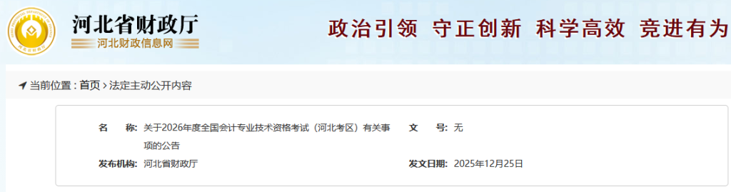 河北2026年初级会计考试报名简章公布,1月6日起报名要信息采集