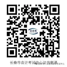 长春2025年中级会计考试证书领取通知!领证时间2026年1月7日起