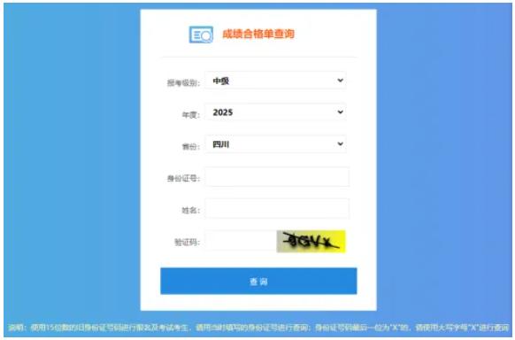 四川省直2025年中级会计资格证书开始领取了!速看详细领证地点