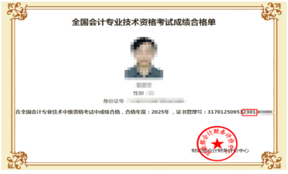 四川省直2025年中级会计资格证书开始领取了!速看详细领证地点