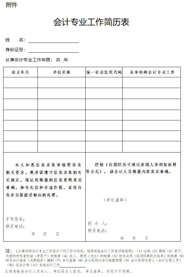 陕西2026年初级会计考试报名简章公布,看报名/准考证打印等时间