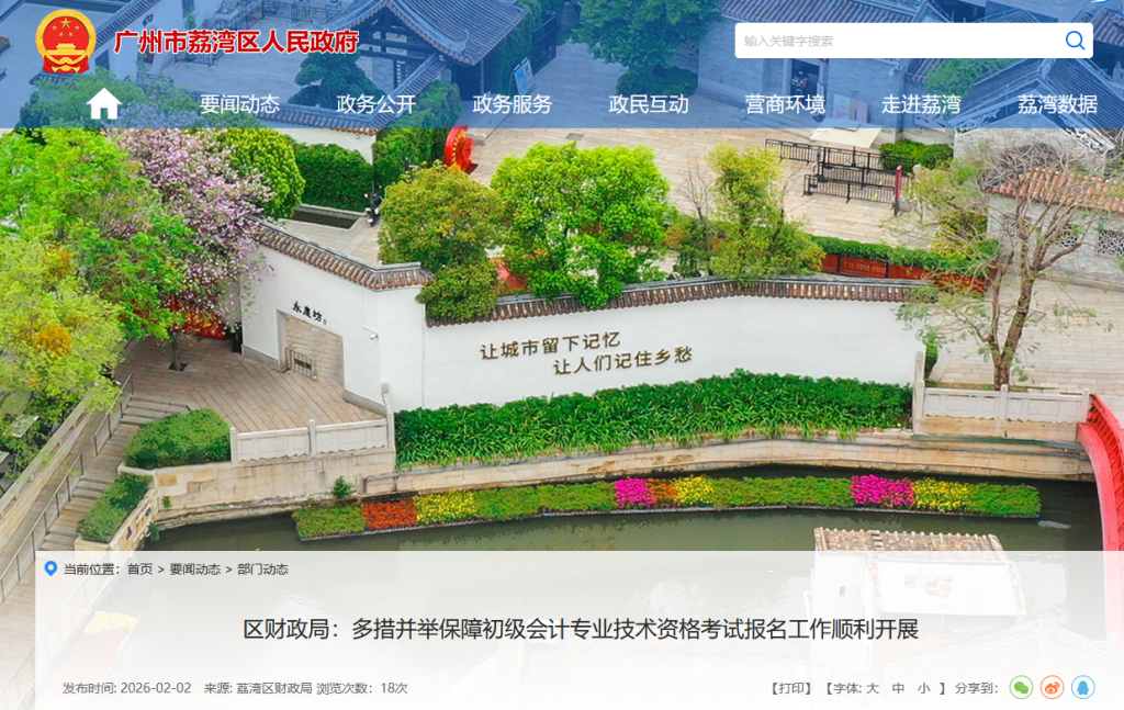 广州荔湾区2026初级会计考试报名结束,1742人顺利完成报名缴费