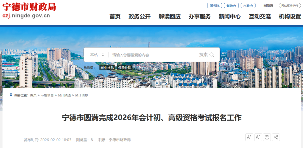 福建宁德2026年初级会计考试报名结束,看报名人数
