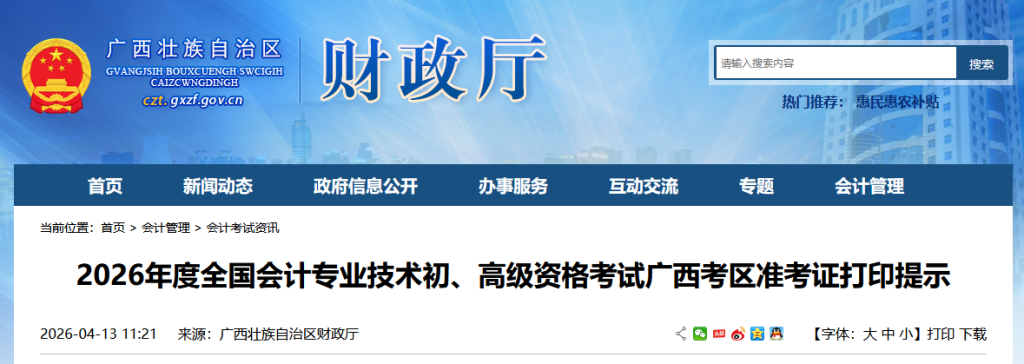 广西2026年初级会计准考证打印5月7日开始,不能带计算器进考场