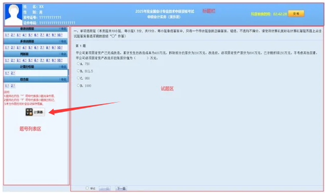 2026年中级会计电脑计算器怎么使用?操作流程与技巧详解