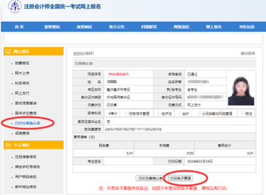 2026年注册会计师考试报名费收据领取提示!重庆注会考生速看