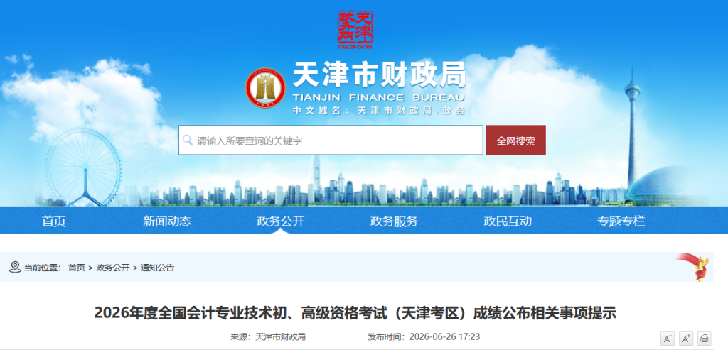 天津2026年初级会计考试合格标准60分,看成绩复核和领证时间