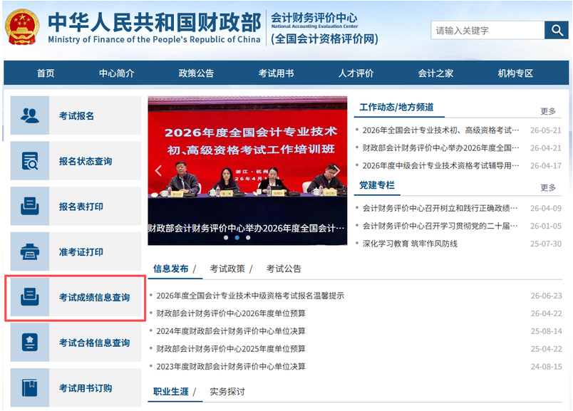 浙江2026年初级会计考试成绩复核通知,看电子及纸质证书领取时间