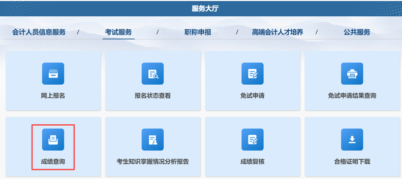 浙江2026年初级会计考试成绩复核通知,看电子及纸质证书领取时间
