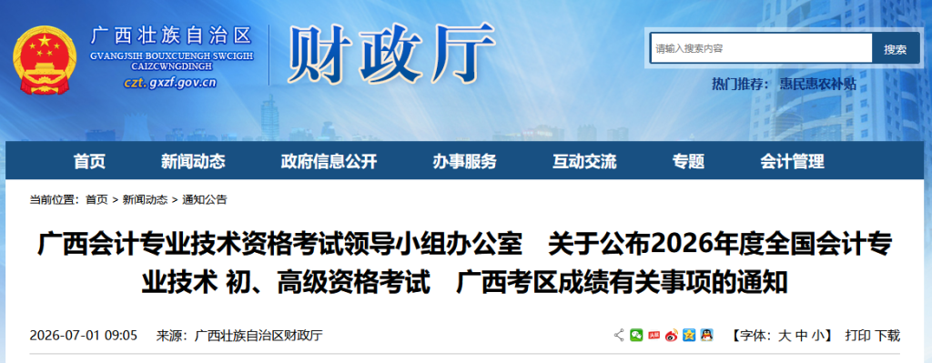 广西2026年初级会计考试成绩复核通知,考后不再资格审核