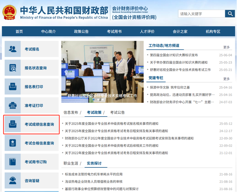 青海2026年初级会计考试成绩复核通知,看证书领取时间