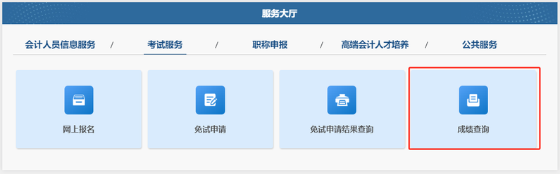 青海2026年初级会计考试成绩复核通知,看证书领取时间