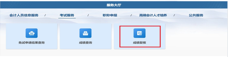 青海2026年初级会计考试成绩复核通知,看证书领取时间