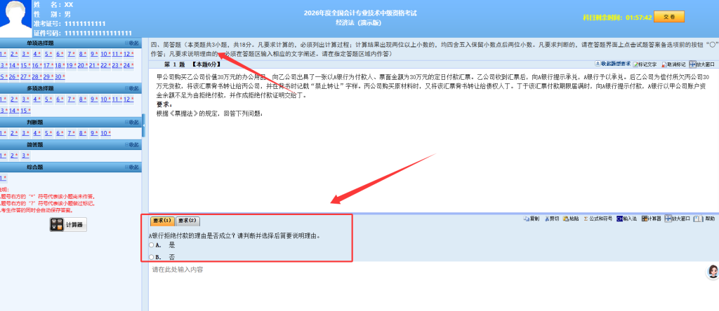 财政部2026中级会计机考模拟系统开通!各科题型题量&评分标准明确